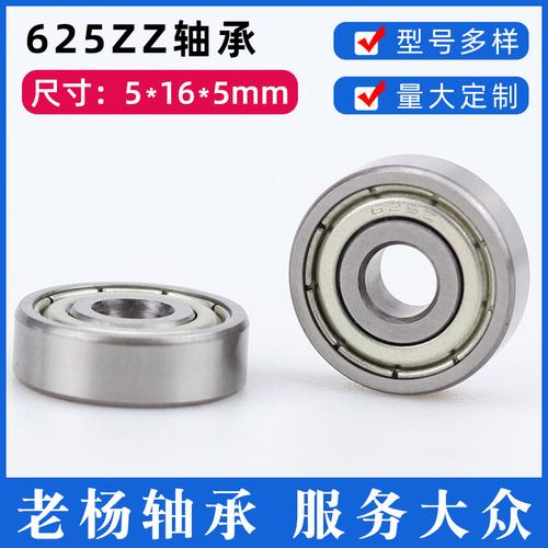 宁波625ZZ微型深沟球轴承 高速机械的精密之选